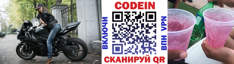 Кодеин напиток Lean (лин)  купить наркотики сайты  блэк спрут ONION  Куровское 
